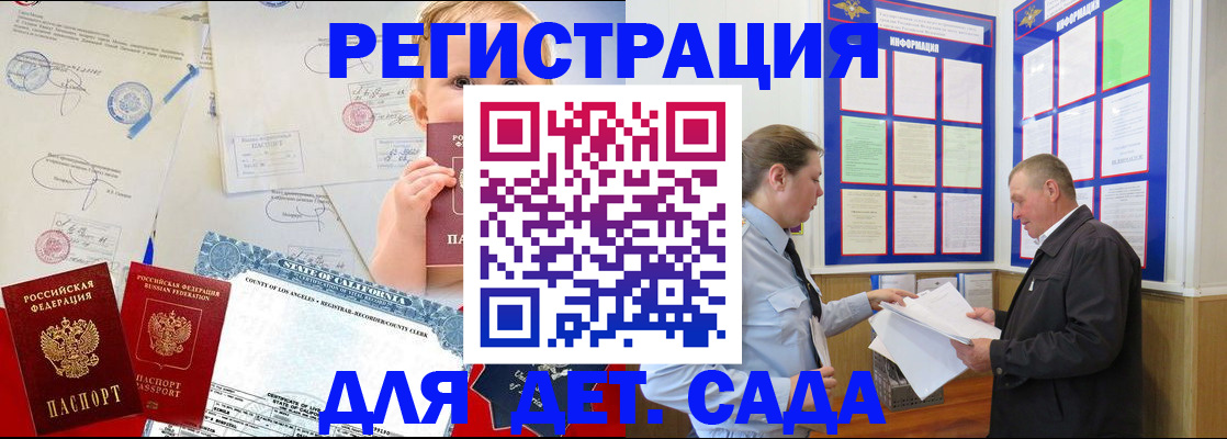 регистрация в Североморске