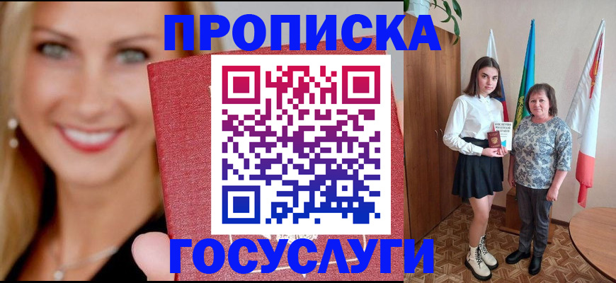 прописка 2025 в Североморске