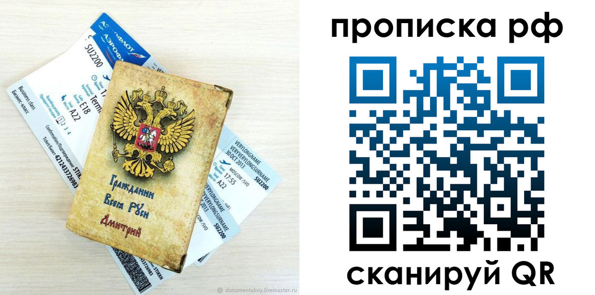 временная прописка в Североморске