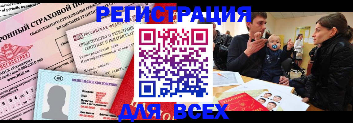 прописка от собственника в Североморске