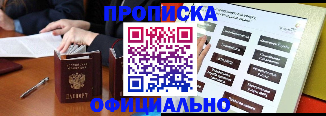 временная регистрация адрес в Североморске