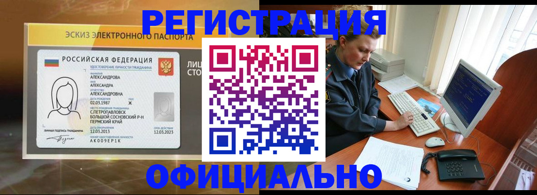 прописка иностранных граждан в Североморске